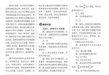 体悟数学之美 打造灵动课堂