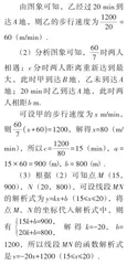 关于一次函数行程问题的解法探究3