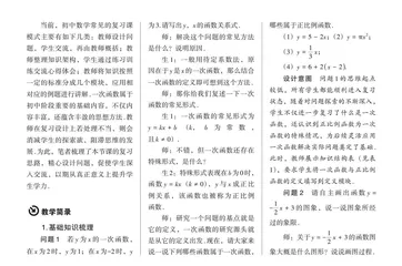 基于思维发展的高立意数学复习教学探索 
