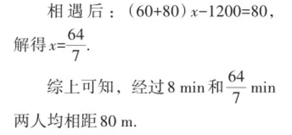 关于一次函数行程问题的解法探究4