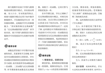 立足微专题教学 提升数学解题能力