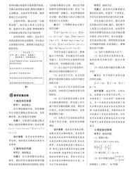 单元整体视域下的章起始课教学实践与探索 