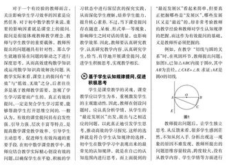 基于有效提问 优化数学课堂