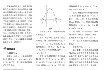 浅谈如何做好初高中数学教学的衔接