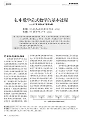 初中数学公式教学的基本过程