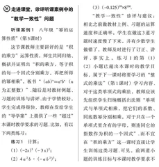 走进课堂，关注教学一致性研究
