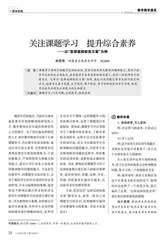 关注课题学习　提升综合素养