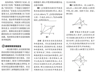 初中解题教学中数学直觉的实践思考