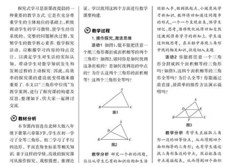 初中数学探究课的构建及反思