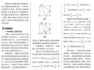 关于中考几何面积问题的考查探究