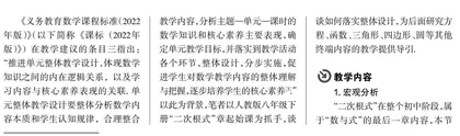 大单元背景下“终端起始课”的教学实践