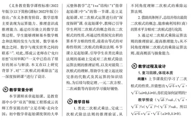 章起始课统领下的“深度探研课”教学实践