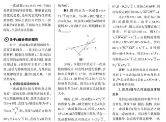 关于一次函数中k值妙用的探究与思考