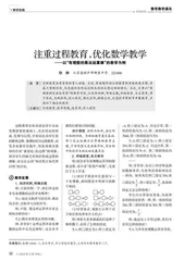 注重过程教育，优化数学教学