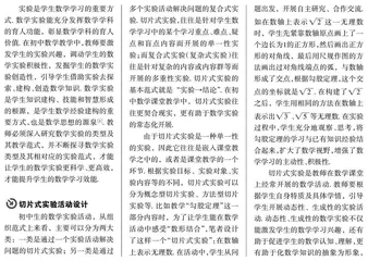初中数学实验类型及其教学范式