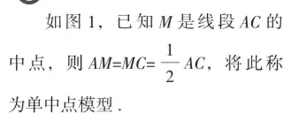 双中点、双角平分线模型及其应用