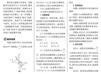 践行“双减”政策,优化初中数学例题教学