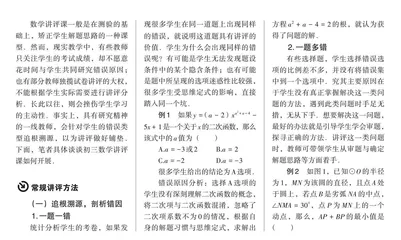 核心素养背景下数学讲评课教学的探索与研究