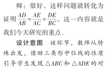 构建探索性数学活动 打造高品质数学课堂2