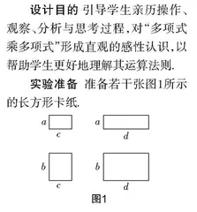 新课标背景下数学实验教学的探索与研究