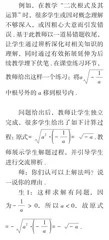 发挥示错教学优势 提升数学学习品质1