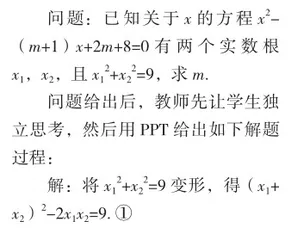 发挥示错教学优势 提升数学学习品质2