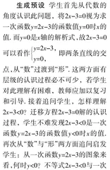 数学教学应渗透思想、注重逻辑与整体联系