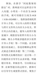 指向深度学习的初中数学有效问题设计