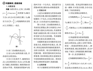 关于二次函数综合题的过程突破与解法探究