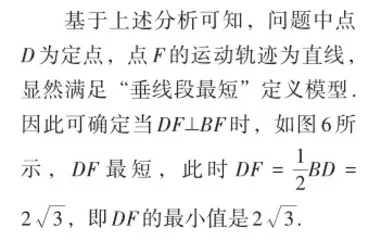 关于“垂线段最短”解最值的专题教学探究6