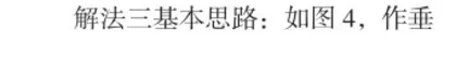 初高衔接视角下的三角函数问题研究3