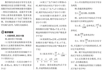 基于开放与探究的教学实践与思考