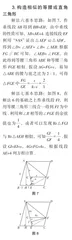 初高衔接视角下的三角函数问题研究5