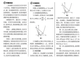 问题突破过程及解后反思的教学建议