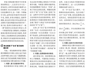 一境一课：单元视角下章复习课的教学实践