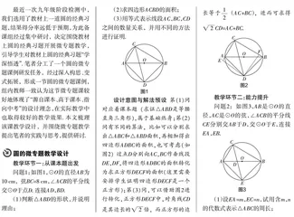 研发微专题课例，促进学生学深悟透
