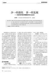 少一些强化　多一些发展