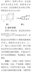 深挖教育教学素材 落实数学学科育人1
