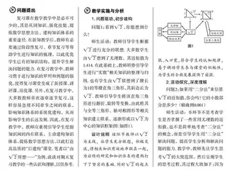 关注知识体系建构  打造高效复习课堂