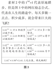 深挖教育教学素材 落实数学学科育人4