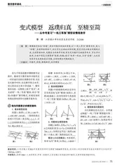 变式模型　返璞归真　至精至简