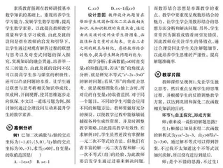 积极设问互动  提升数学素养