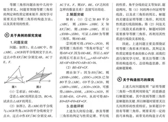 关于等腰三角形构造技巧的探究