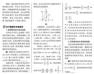 相似三角形知识的考查探究与教学思考