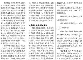 核心素养视域下高效数学课堂的建构