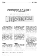 巧借思辨探究，提升解题能力