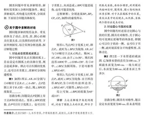 关于圆问题的多解探讨与教学思考