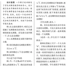 基于实践活动开展的“无理数”教学研究与思考