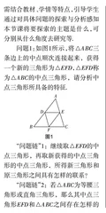 大单元视域下初中数学“问题链”教学实践的研究