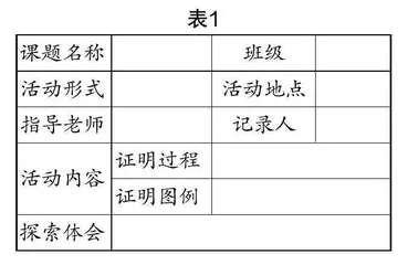 初中数学实践作业设计的探索与解读